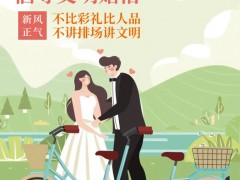 【公益廣告】抵制高額彩禮 倡導文明婚俗